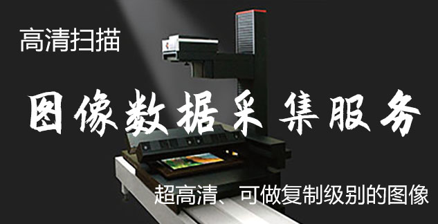 修水-艺术臻品全链守护-装裱配框・复制扫描・打印集成服务